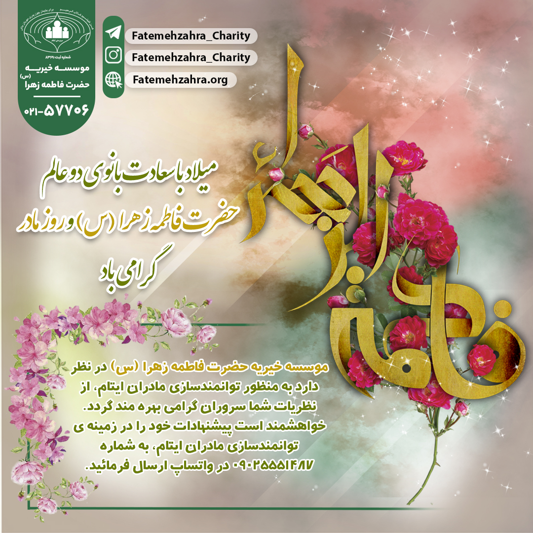 ولادت حضرت زهرا