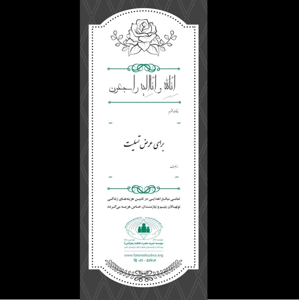 استند ترحیم کد 301