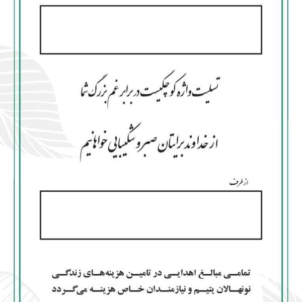 استند ترحیم 302