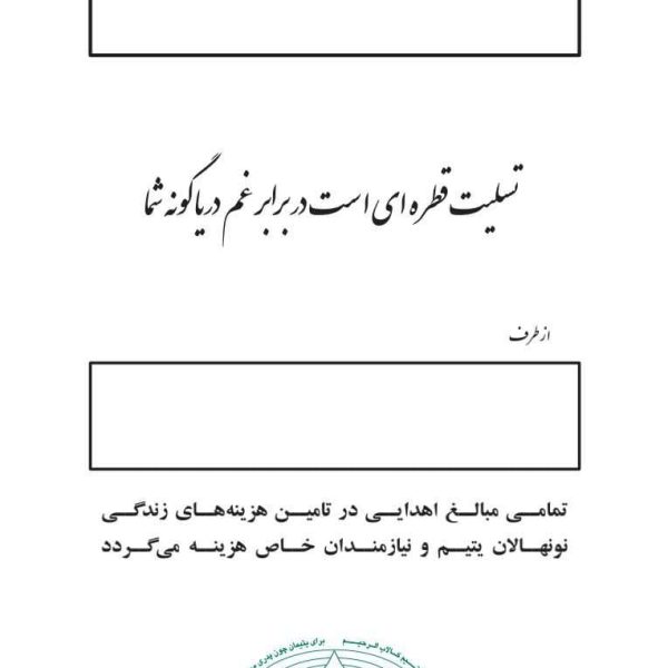 استند ترحیم 303