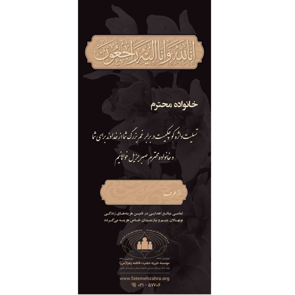 استند ترحیم 306