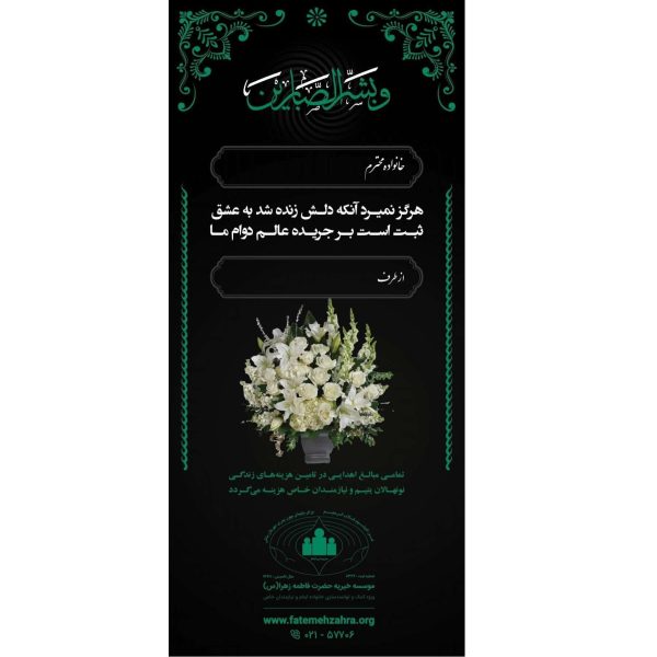 استند ترحیم 309